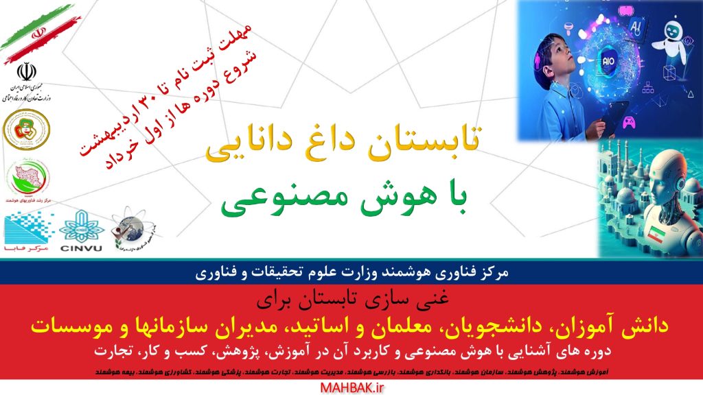 تابستان-داغ-دانایی